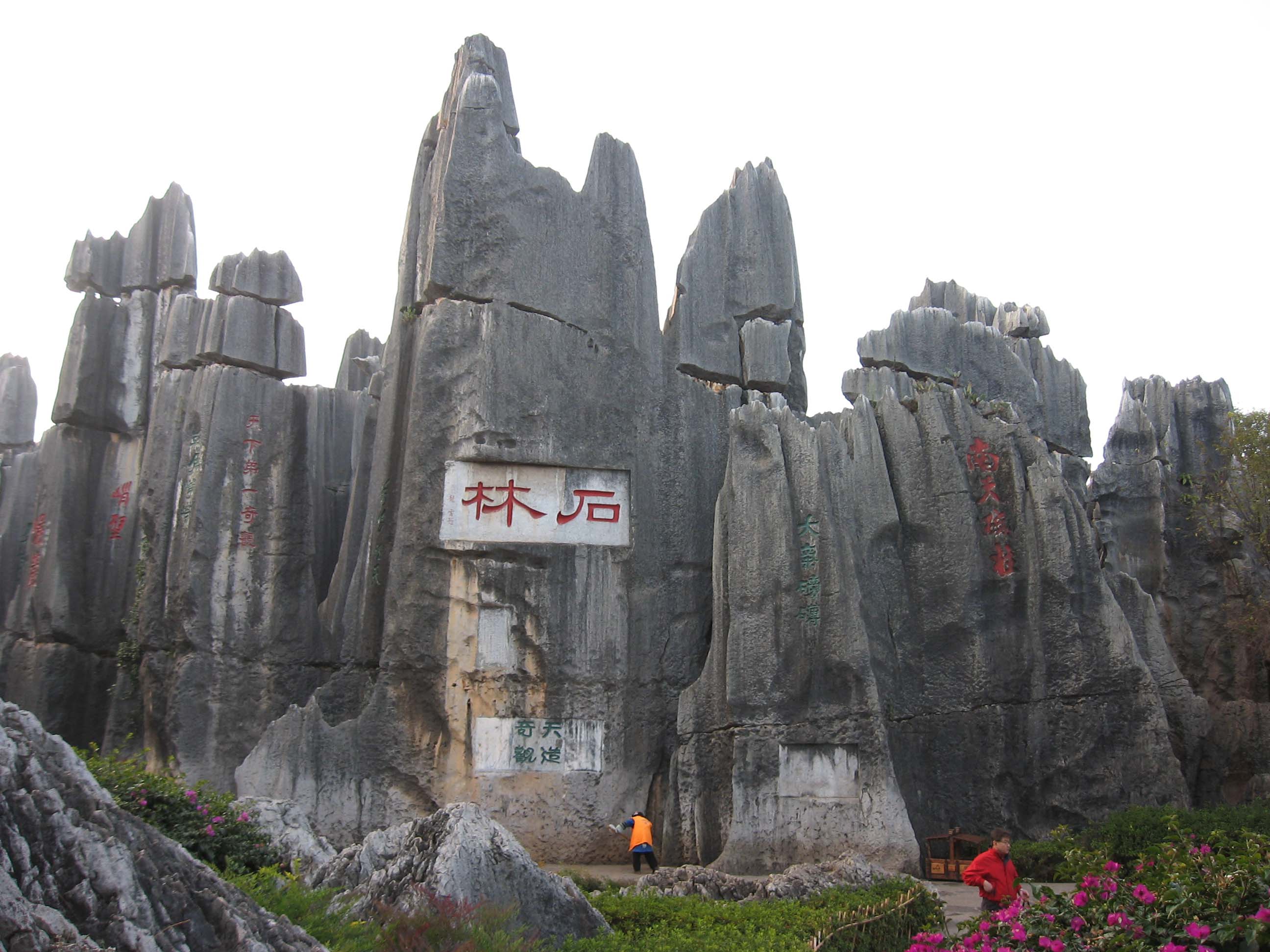 <strong>【4の5星溫泉】昆明石林、大理、麗江古城、玉龍</strong>