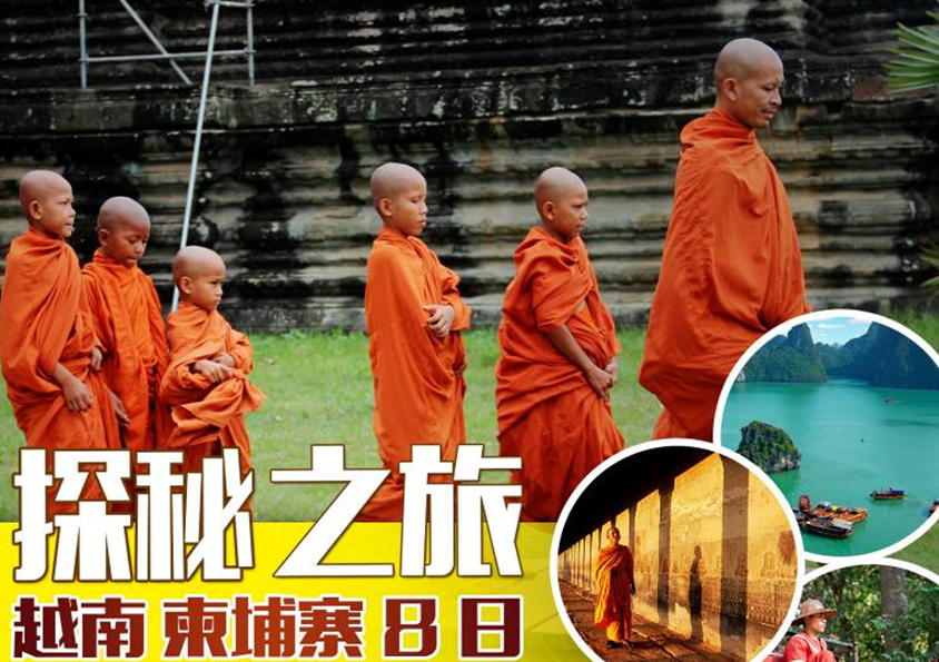 越南、柬埔寨（吳哥 胡志明 美托 河內(nèi) 下龍灣）